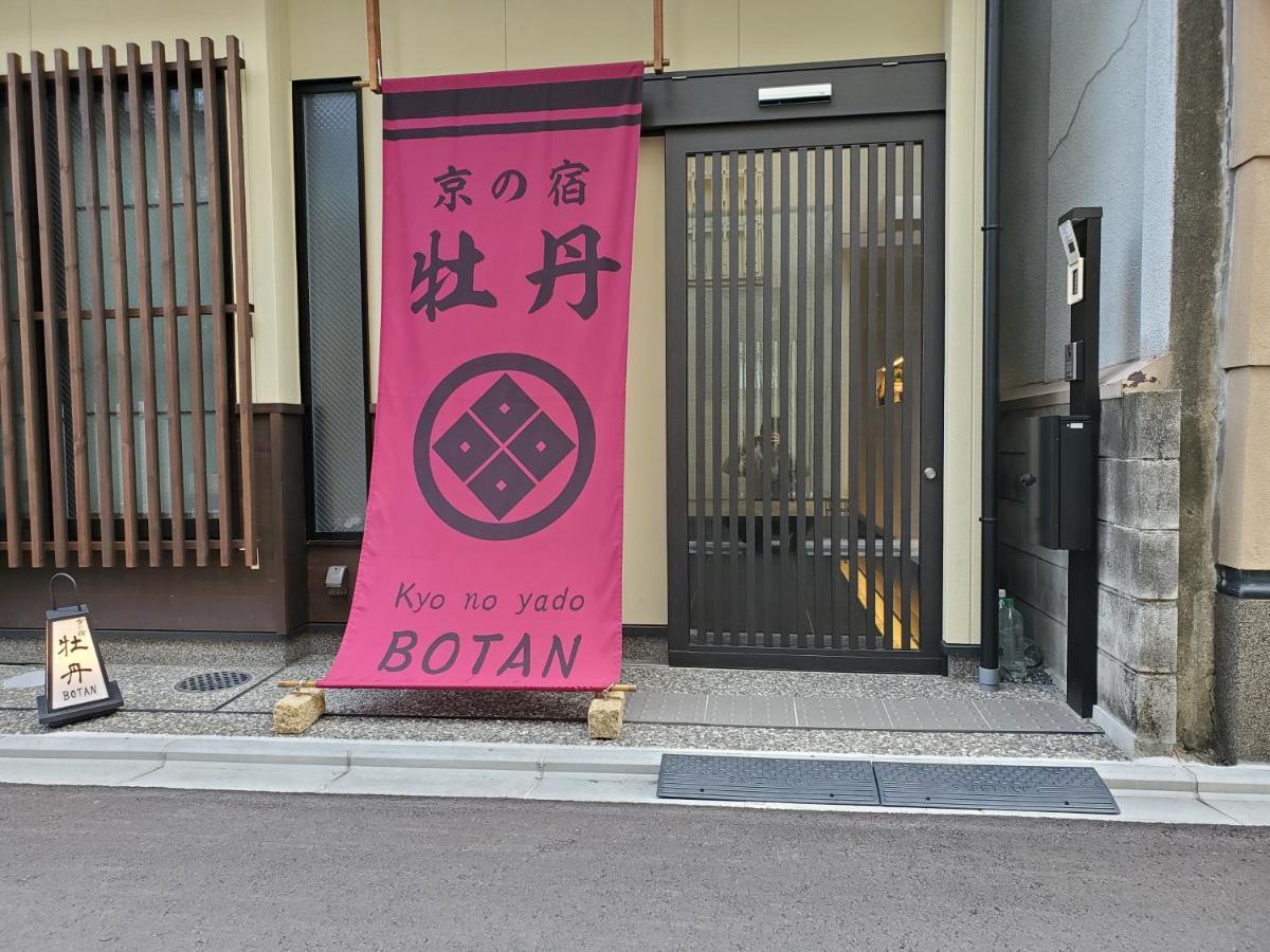Villa Kyo No Yado Botan Kyōto Exterior foto